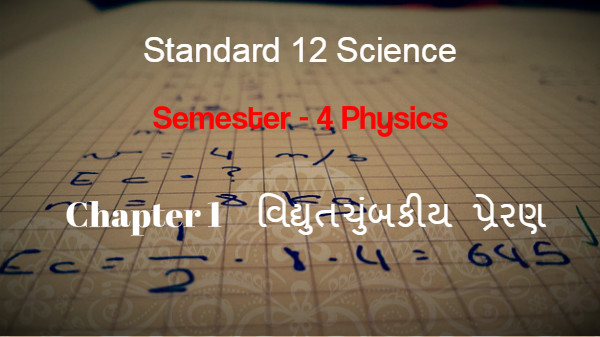 Std 12 Science Sem 4 Physics